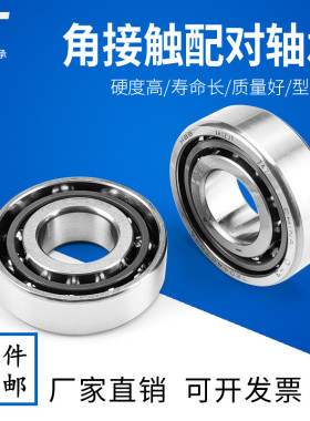 哈尔滨新哈精密配对角接触轴承7000 7001 7002 7003ACP5DB DF DT