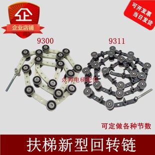 适用于迅达9300扶梯回转链 新款回转链回转链 单叉 双叉回转链