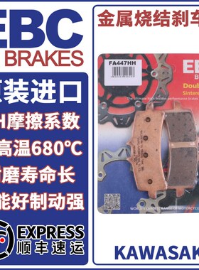EBC刹车片适用川崎ZX10R/NINJA1000SX/Z1000/H2/ZH2/VERSYS1000