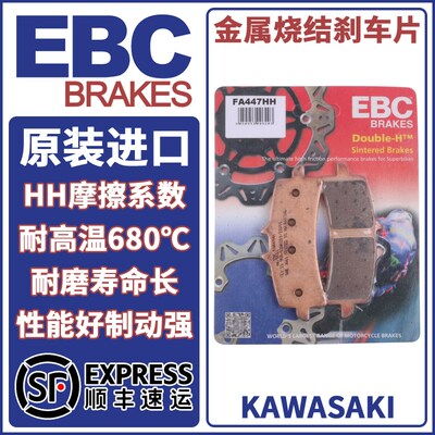 EBC刹车片适用川崎ZX10R/NINJA1000SX/Z1000/H2/ZH2/VERSYS1000