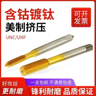 美制挤压丝锥高速钢无屑丝攻含钴超硬镀钛丝锥M3 M10