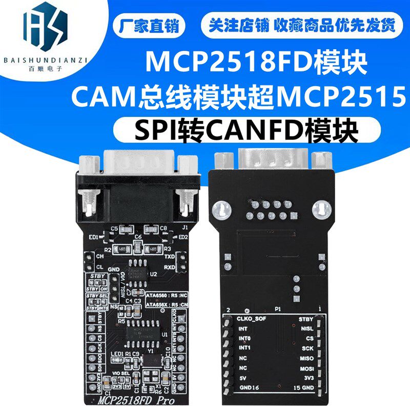 SPI转CANFD模块MCP2518FD模块ATA6560收发器CAM总线模块超MCP2515