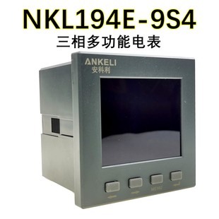 3S4 2S4 AS4三相多功能仪表全液晶屏安科利RS485通讯 9S4 NKL194E