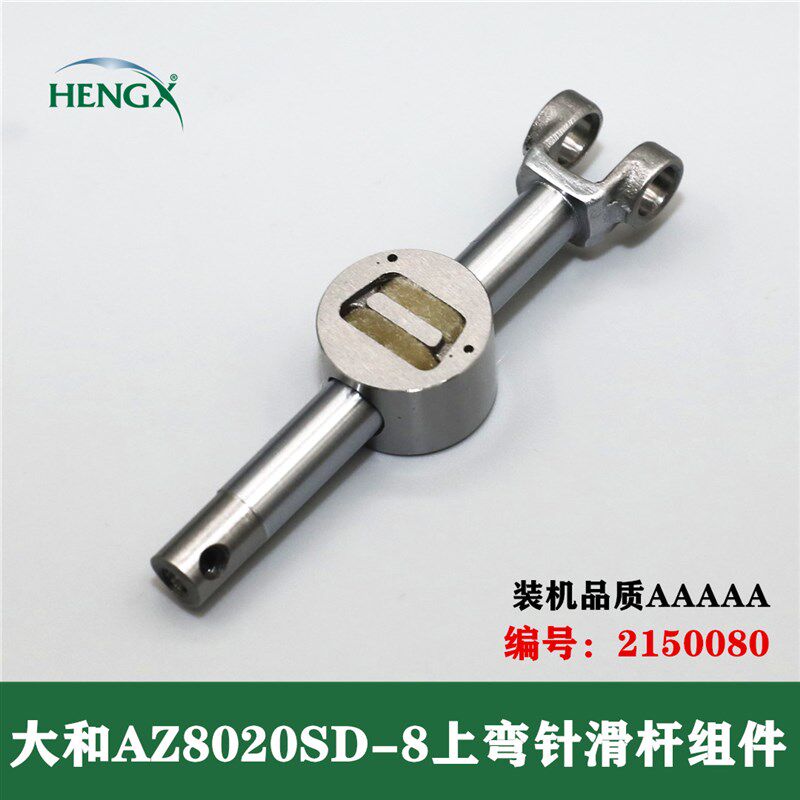 大和拷边机AZ8020-SD-8上弯针摇杆组件上机针固定座 包缝车弯针架