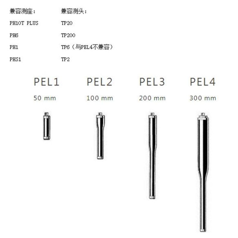 原装雷尼绍测座加长杆 雷尼绍测头延长杆 PEL1  PEL2 PEL3 PEL4