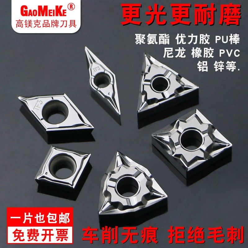 高镁克断屑铝用车刀片菱形外圆内孔车刀粒CCGT/DCGT/VCGT高光锋利
