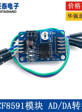 PCF8591模块 AD/DA转换 模数/数模转换模块 温度照度采集