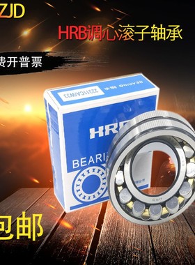 HRB哈尔滨调心滚子轴承22211 22212 22213CA CC K MB W33 C3 C4P5