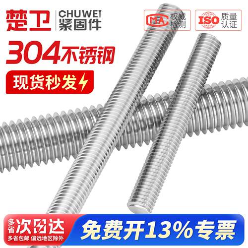 304不锈钢牙条丝杆通丝全