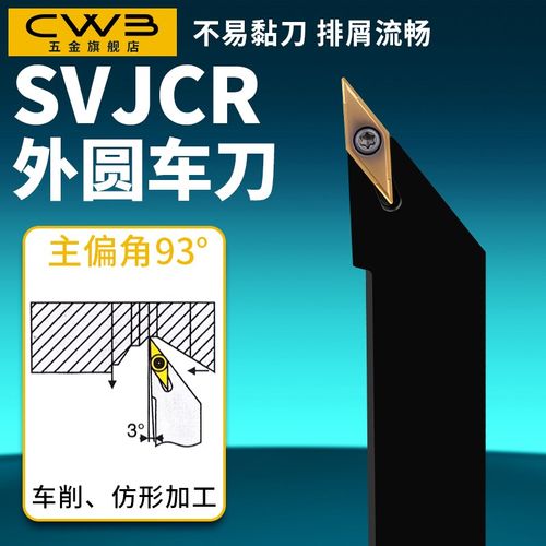 数控刀杆木工车刀93度外圆刀SVJCR1616H11/2020K16普通车床车刀杆