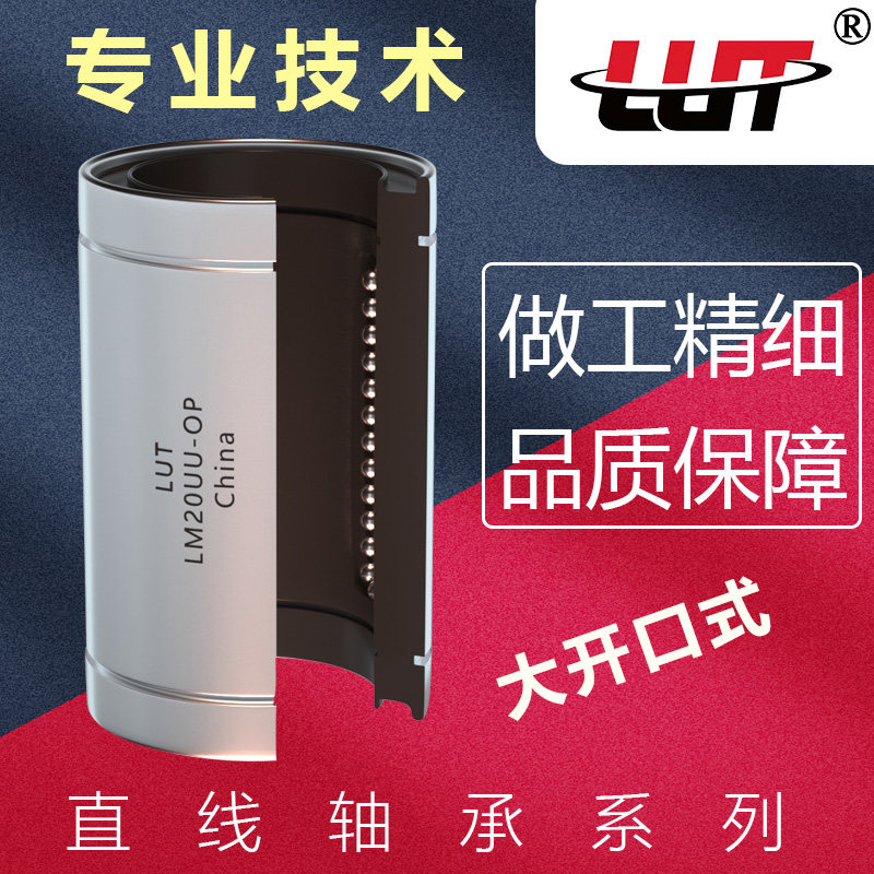 直线轴承运动LM16UUOP LM20UUOP LM25UUOP LM30UUOP LM35UUOP