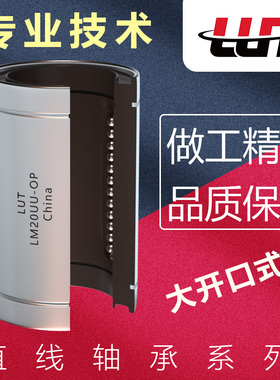 直线轴承运动LM16UUOP LM20UUOP LM25UUOP LM30UUOP LM35UUOP
