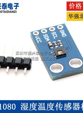 CJMCU-1080 高精度 数字 温湿度 感测器 HDC1080 湿度 温度模块