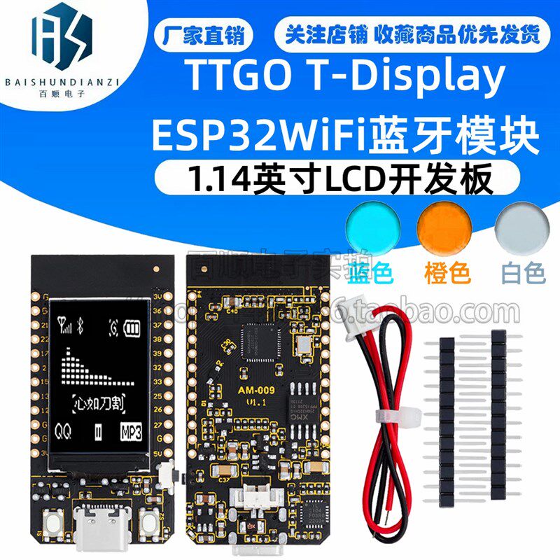 TTGO T-Display ESP32WiFi蓝牙模组1.14英寸LCD开 发板