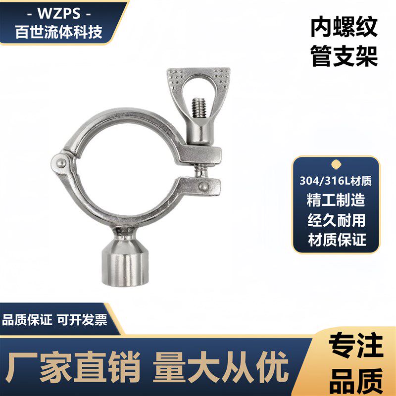 304不锈钢管支架加厚款快装式内螺纹管支架管卡固定夹水管抱箍