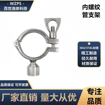 304不锈钢管支架加厚款快装式内螺纹管支架管卡固定夹水管抱箍