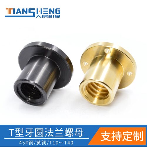 梯形丝杆配套圆法兰螺母 T12 16 18 20 25 28 30 40 T型牙 45号钢