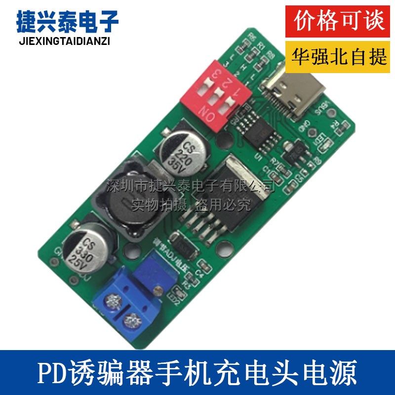 PD诱骗器手机充电头电源转接桌面可调电源模块输出1.8-18V