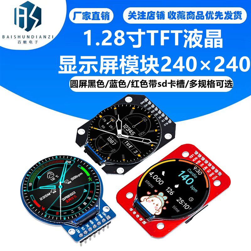 1.28寸TFT液晶显示屏红板模块240240驱动GC9A01接口SPI