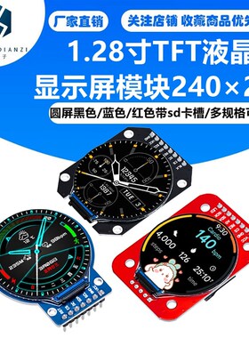 1.28寸TFT液晶显示屏红板模块240240驱动GC9A01接口SPI
