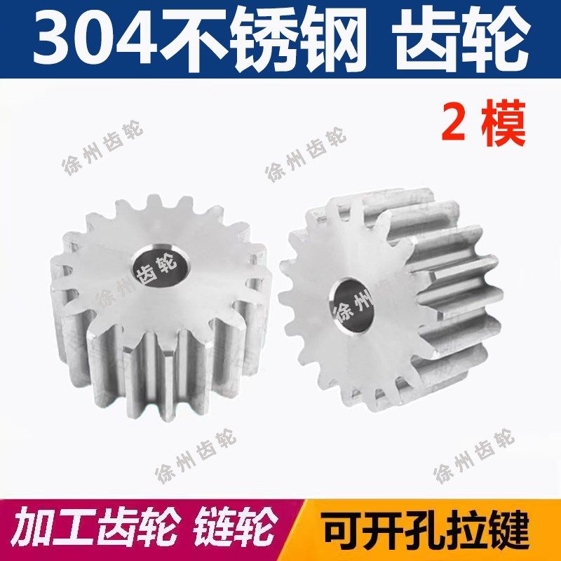 2模304不锈钢两面平直齿轮12齿-40齿厚度20可加工内孔键槽