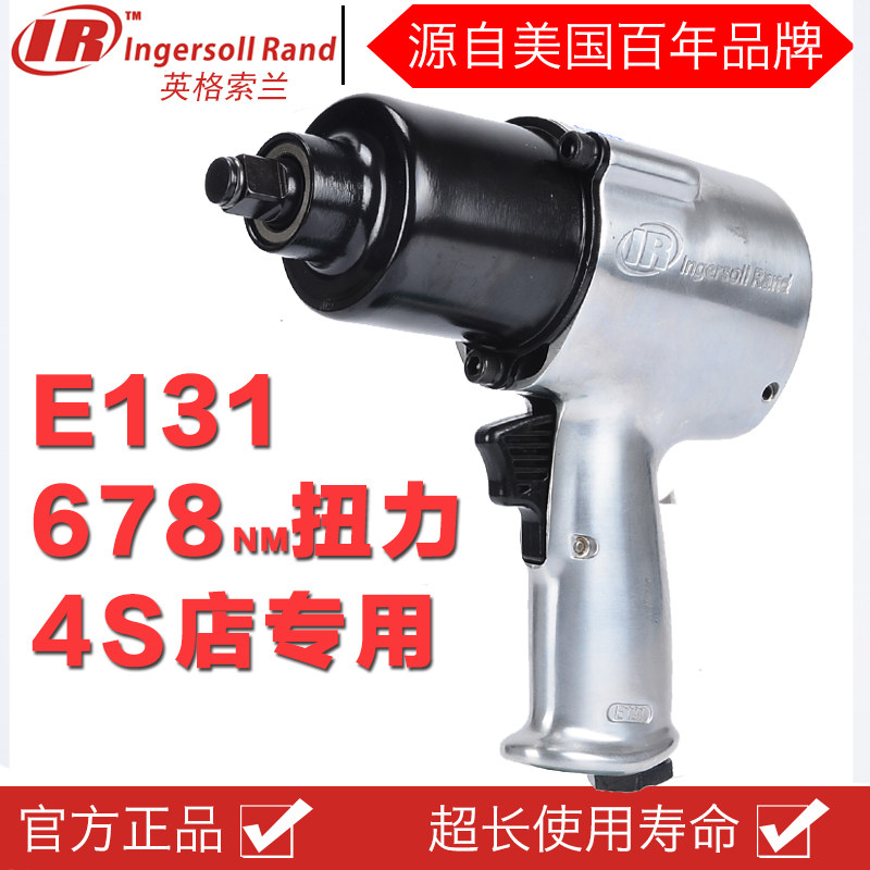 美国英格索兰E131气动扳手小风炮大扭力风扳机