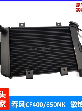春风CFMOTOCF650NK原装水箱风扇400NK原厂进口风扇 水箱散热器