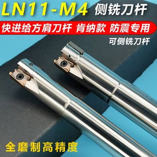 肯纳LN11双面快进给刀杆 直角方肩侧铣刀杆 LNMU110408刀片直角刀