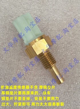 适用新大洲本田CBF125T电喷锐猛太子SDH125-65机油温度油温传感器