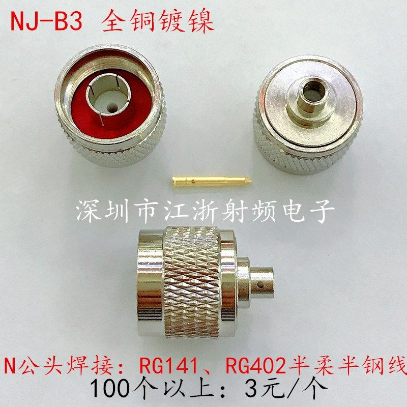 N-J-B3 NJ-B3 N-JW/L16公头弯式焊接RG402/RG141半柔半钢线缆全铜