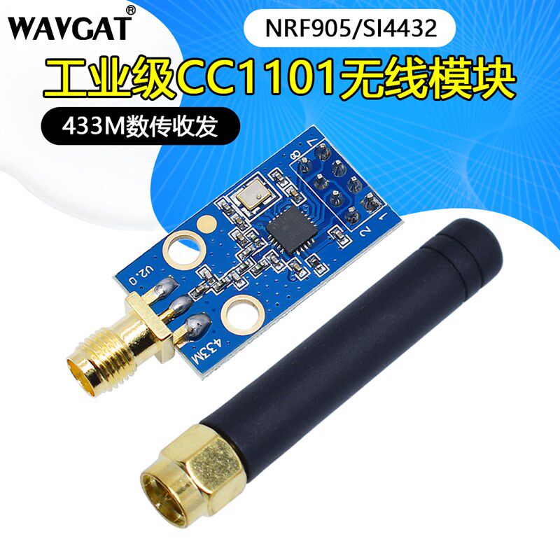 工业级CC1101无线模块433M数传收发模块(类NRF905/SI4432)