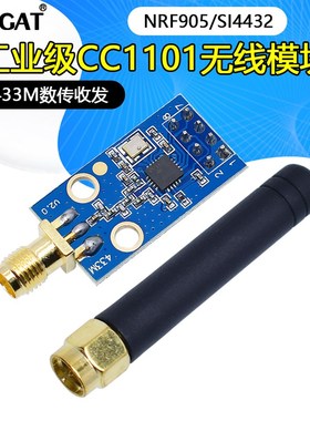 工业级CC1101无线模块433M数传收发模块(类NRF905/SI4432)