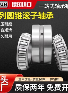 德国进口MUH双列圆锥滚子轴承352916/352917/352918/352919