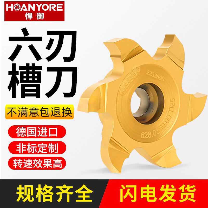 德国进口六刃T型铣刀T型槽刀梯形铣槽刀钨钢旋风铣刀内孔槽铣刀片