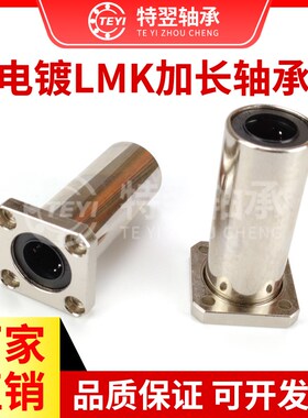 防锈电镀加长型方法兰直线轴承LMK6 8 10 12 16 20 25 30 35 40LU