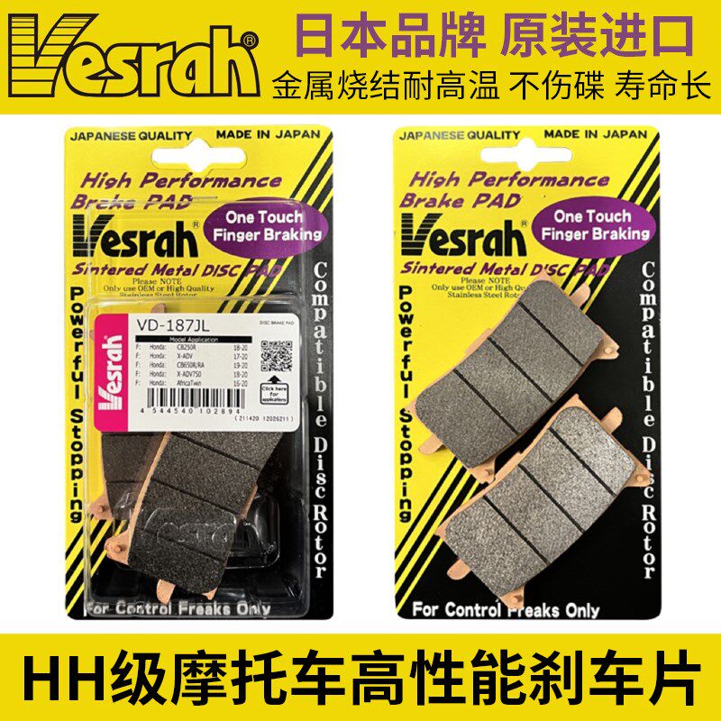 日本VESRAH威煞刹车片适用本田CB400/500X/F/CBR650R/CM300佛沙