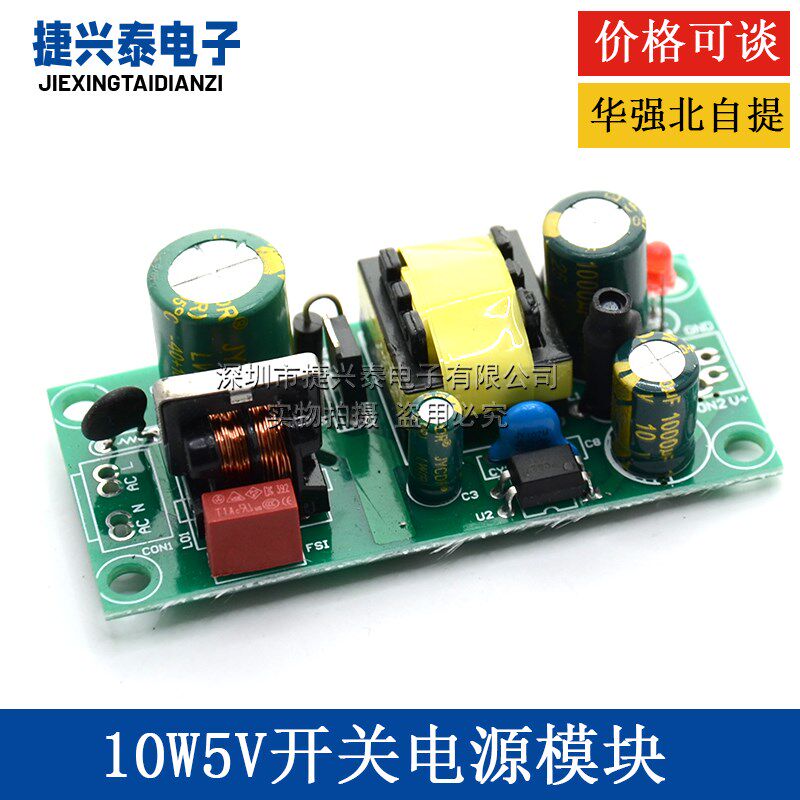 精密5V2A开关电源模块裸板2000mA内置滤波开关电源板10W 短路保护
