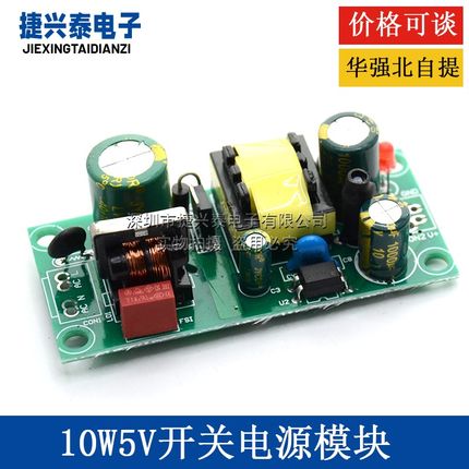 精密5V2A开关电源模块裸板2000mA内置滤波开关电源板10W 短路保护