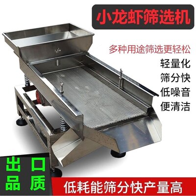 德国进口振动筛小龙虾筛选机龙虾精选机塑料颗粒筛分机碎米筛不锈