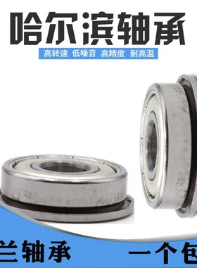 哈尔滨法兰型轴承MF63 84 85 95 104 105 106 117 126 128 148ZZ