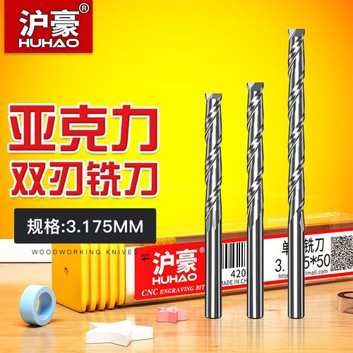 沪豪加长3.175双刃铣刀木工亚克力切割钨钢数控雕刻机刀具刀头