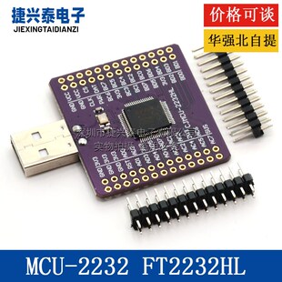 USB 转UART JTAG 2232 RS232模块 I2C FT2232HL SPI MCU FIFO