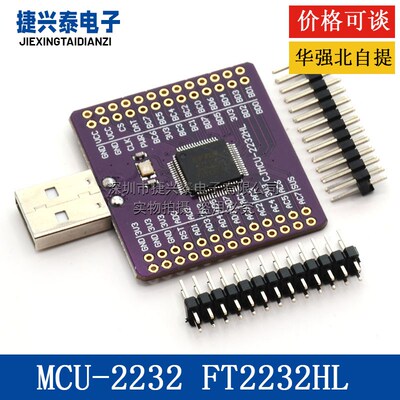 MCU-2232 FT2232HL USB 转UART/FIFO/SPI/I2C/JTAG/RS232模块