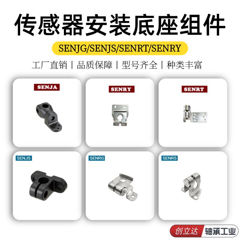 SENJG/SENJS/SENRT/SENRY传感器安装树脂钣金支架 树脂钣金底座
