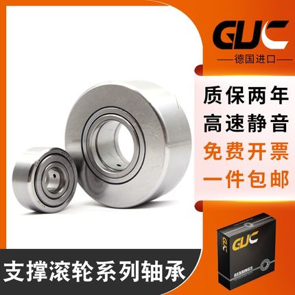 GUC进口支撑滚轮轴承NUTR40100 45120 45100 50110 70125-A