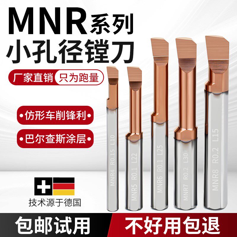 小径镗刀小孔径内孔刀镗孔刀MNR3镗刀钨钢数控槽刀抗震刀杆