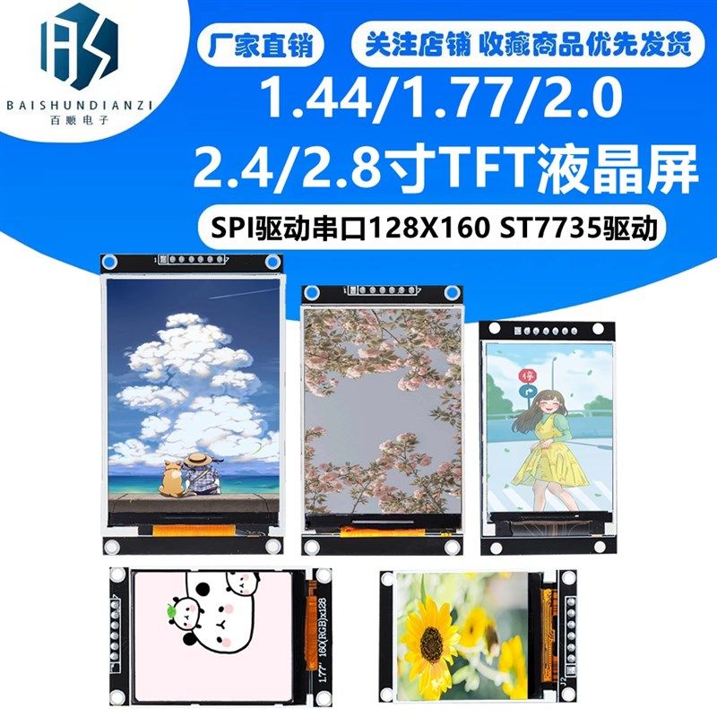 1.44/1.77/2.0/2.4/2.8寸液晶屏SPI驱动串口128X160 TFT 带驱动,金属材料及制品,金属罐/桶/瓶,淘宝优惠券,粉丝福利购,淘宝优惠卷
