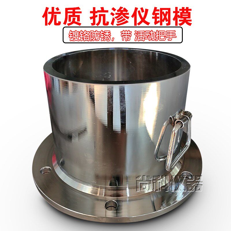 上海混凝土抗l渗仪钢模全e钢试模抗渗模抗渗仪主模配件 通用 电镀