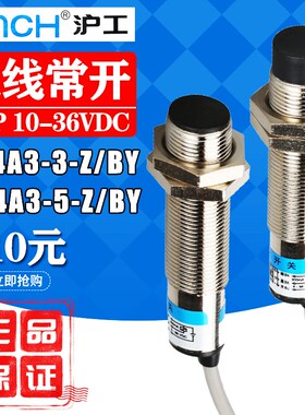 沪工接近开关LJ14A3-5-Z/BY直流三线PNP常开M14电感金属传感器24V