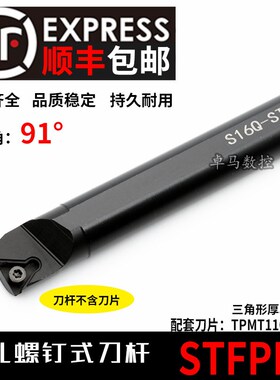 数控刀杆91度内孔车刀S08K/S14N/S16Q20R-STFPR09/1103三角车刀杆